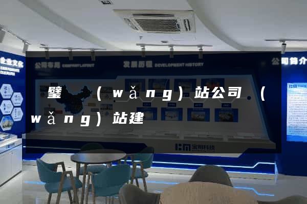 靈璧縣網(wǎng)站公司網(wǎng)站建設