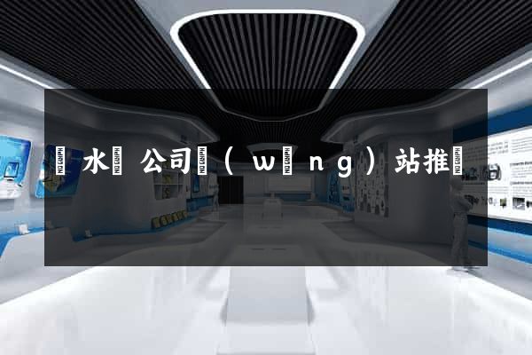 響水縣公司網(wǎng)站推廣