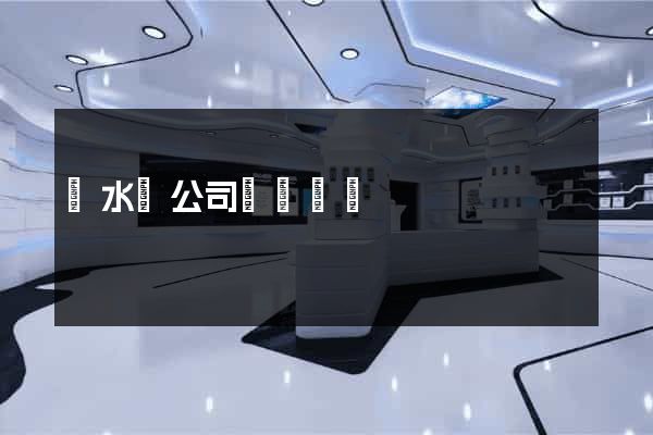 響水縣公司網頁設計