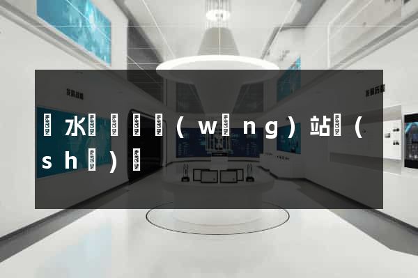 響水縣營銷網(wǎng)站設(shè)計