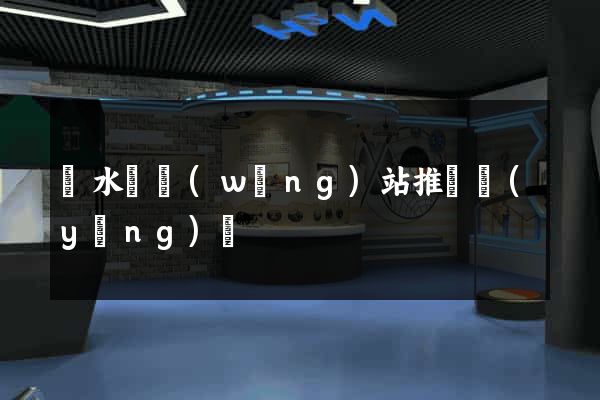 響水縣網(wǎng)站推廣營(yíng)銷
