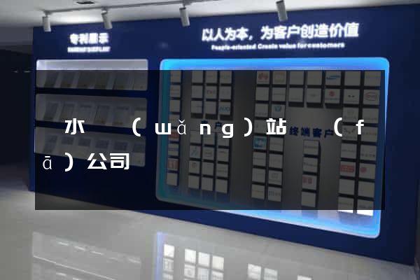 響水縣網(wǎng)站開發(fā)公司