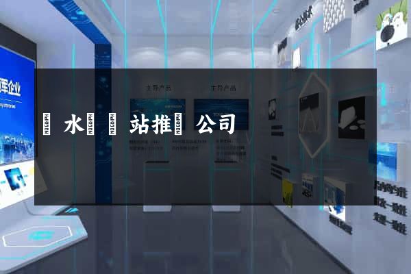響水縣網站推廣公司