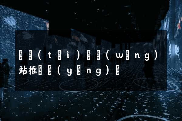 鳳臺(tái)縣網(wǎng)站推廣營(yíng)銷
