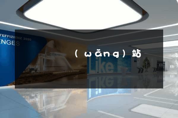 鳳陽縣營銷網(wǎng)站設計