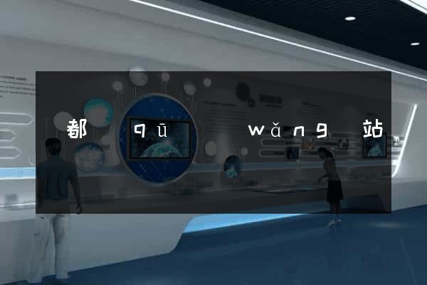 鹽都區(qū)網(wǎng)站營銷