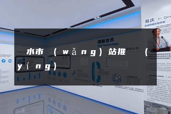 麗水市網(wǎng)站推廣營(yíng)銷