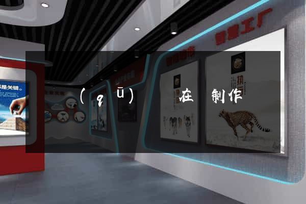 黃巖區(qū)網頁在線制作