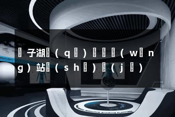 龍子湖區(qū)營銷網(wǎng)站設(shè)計(jì)