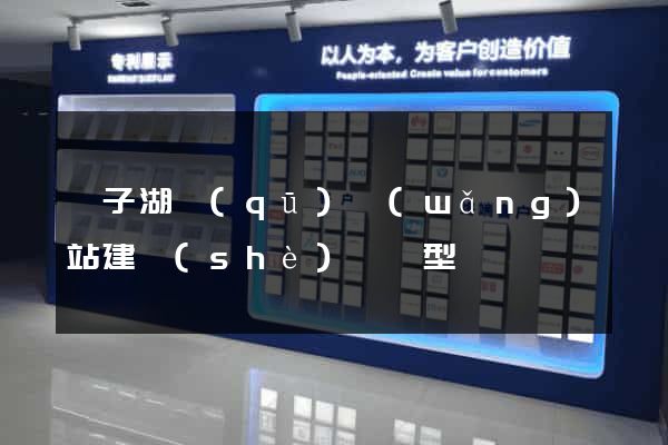 龍子湖區(qū)網(wǎng)站建設(shè)營銷型