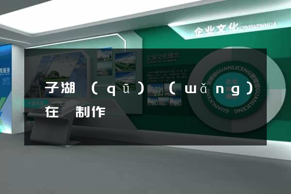 龍子湖區(qū)網(wǎng)頁在線制作