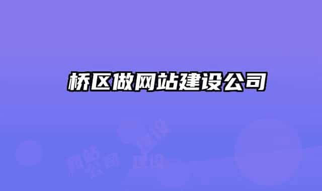 埇橋區(qū)做網(wǎng)站建設(shè)公司